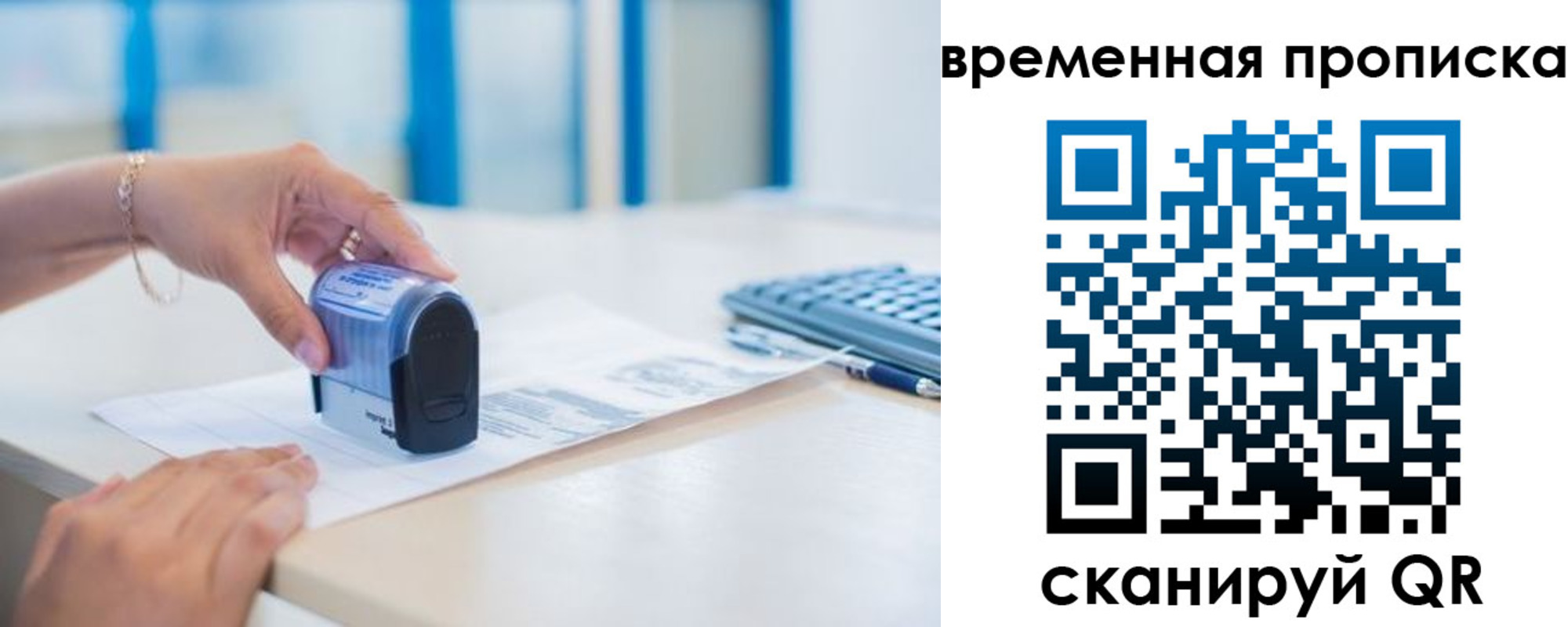 прописка для работы в Магнитогорске