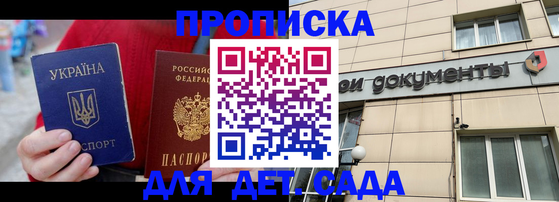 прописка штамп в Магнитогорске