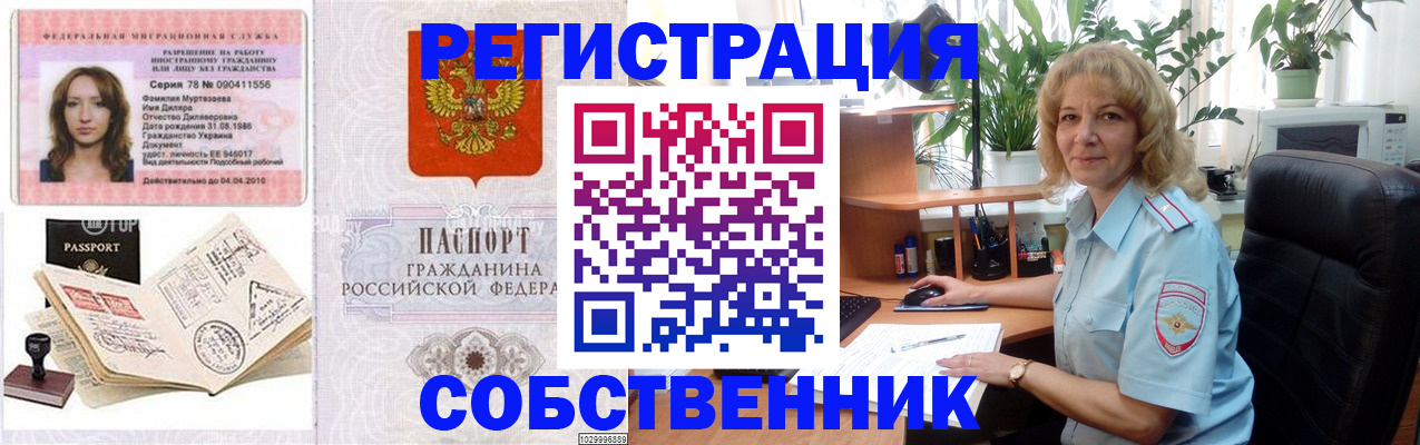 прописка законно в Магнитогорске