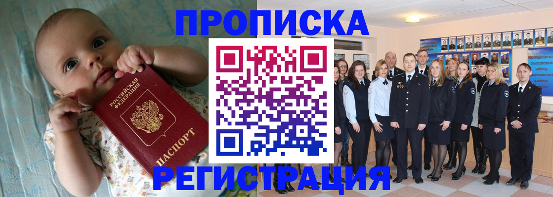 прописка в Магнитогорске